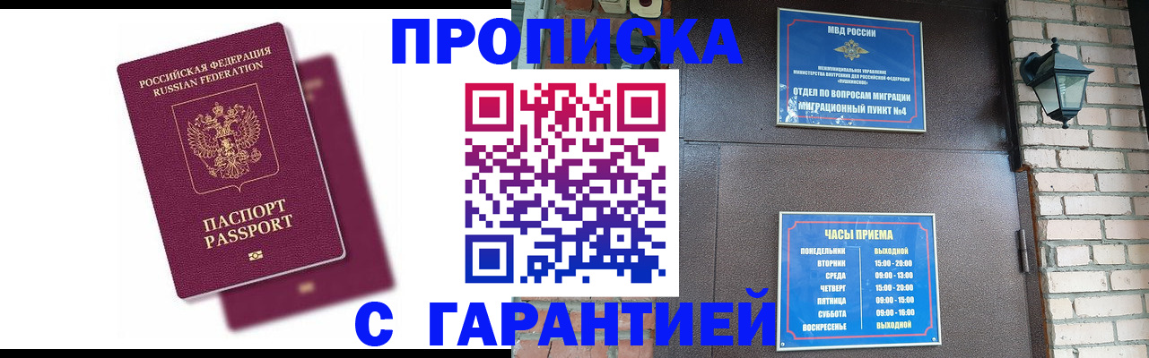 прописка гарантия в Навашино